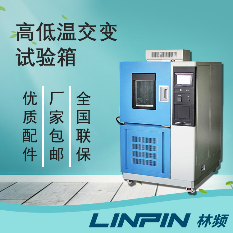 智能手機(jī)測試中高低溫交變試驗箱的應(yīng)用