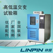 <b>驗溫變性能一致！高低溫交變箱的疲勞評估作用</b>